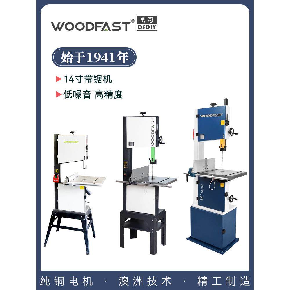 14英寸350 Wofit Woodfast带锯机桌面立式木工带锯机小型大型家用