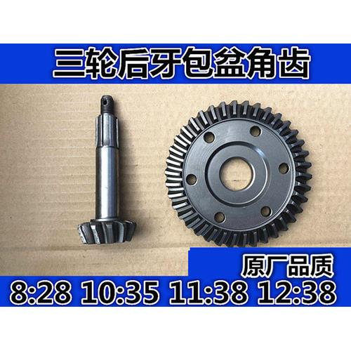 宗申隆鑫三轮车盆角齿轮中高低速牙包盆角齿盆齿角齿后桥总成