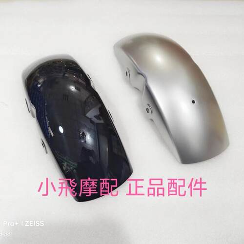 QJ600-12B钱江闪600前挡泥板前泥板前泥瓦挡水板左右装饰板支架