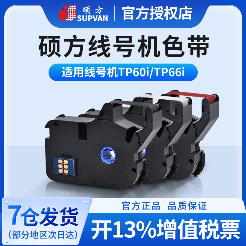 硕方线号机色带标签带打印机号码管打码机彩色不干胶贴纸TP70 TP7
