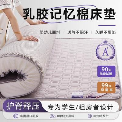 每家故事乳胶床垫家用卧室记忆棉软垫宿舍学生单人租房专用灰色款