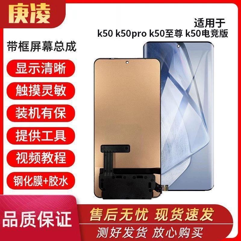 庚凌适用于红米k50 k50pro k50至尊 k50电竞版带框内外屏幕总成