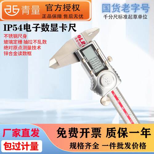 青量电子数显游标卡尺0-150mm高精度工业级不锈钢卡尺数字显示
