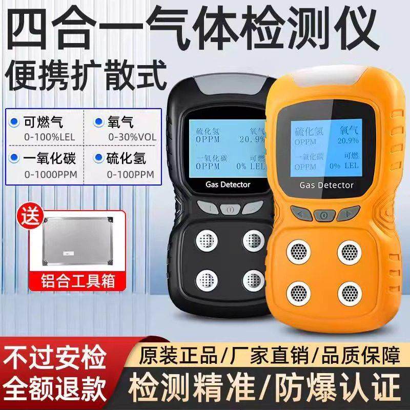 防爆四合一气体检测仪可携式有限空间有毒有害硫化氢氧气一氧化碳
