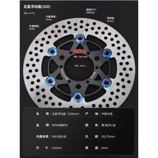 RZMA瑞祖玛220五星浮动盘铝合金电动摩托车7.0孔距通风制动碟刹盘