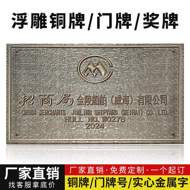 金属浮雕铜牌公司门牌定制定做黄铜门牌牌匾制作浮雕刻字广告牌子