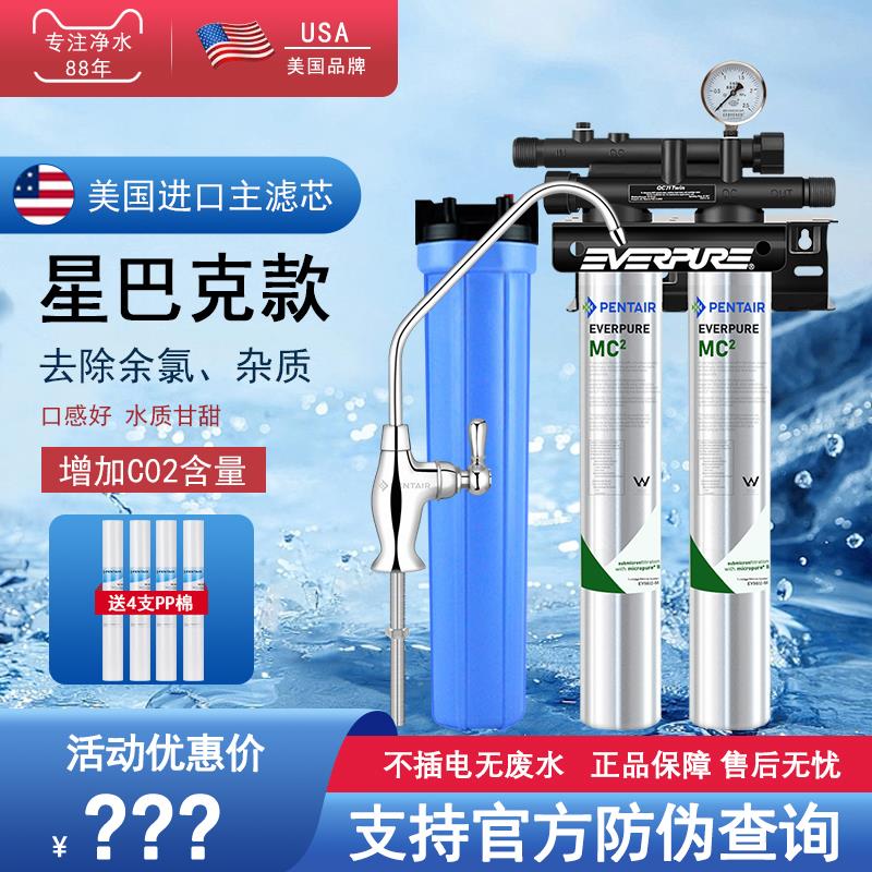 爱惠浦MC2双联净水器奶茶店直饮水商用大流量制冰机净水机超滤机