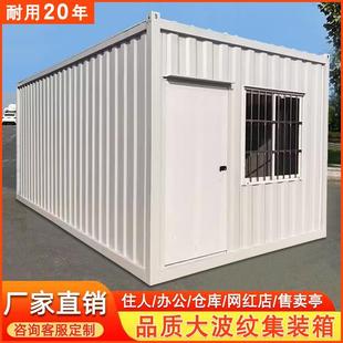箱住人家用移动房子工地简易临时活动房焊接箱网红商铺 大波纹集装