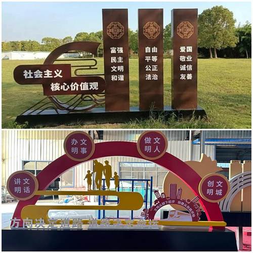 户外社会主义核心价值观标牌广告牌宣传栏党建雕塑宣传牌铁艺烤漆