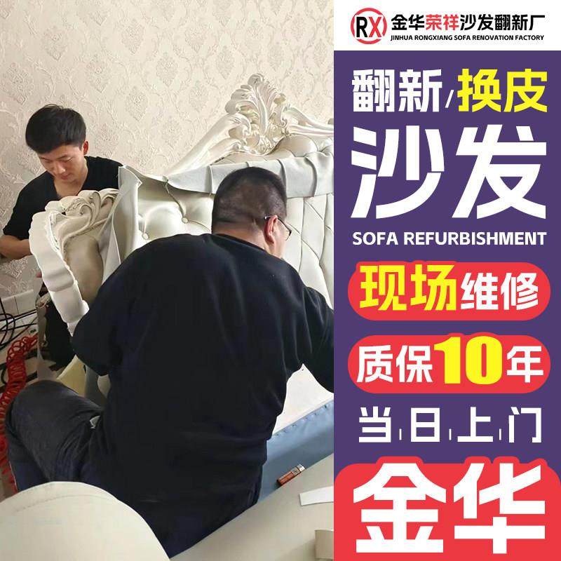 金华沙发翻新换皮上门旧沙发翻新改造沙发维修椅子床头翻新换布一