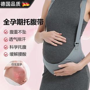 德国孕妇专用孕期托腹带怀孕晚期隐形腰托大肚子腹部带护腰背带
