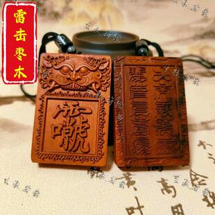 九天应元雷声普化天尊太极八卦雷祖讳令牌挂件木雕平安枣木平安无