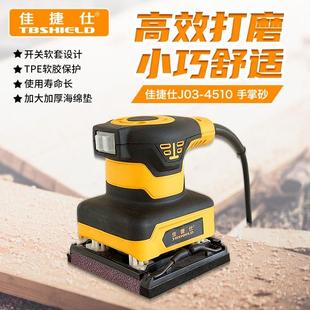 佳捷仕J03-4510手掌砂转子木材地板墙面打磨平板砂光机木工抛光机