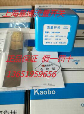 正品上海靠博LKB-01Bb 靶式水流开 关 流量开 关 靶流开 关1寸