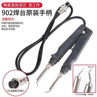 高迪原装 恒温双烙铁焊台902手柄夹镊子弯尖头七孔两用电烙铁焊柄