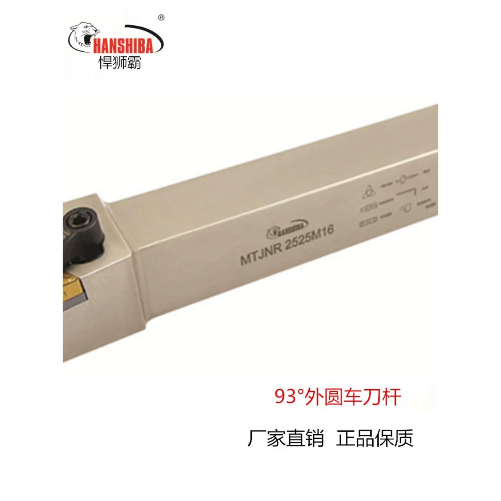 悍狮霸数控93度压板式外圆车刀杆MTJNR2525M16三角刀片机床刀具