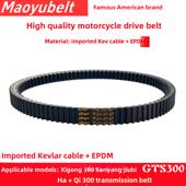 适用于三阳摩托巡300九美巡航Gts300 Joymax传动皮带