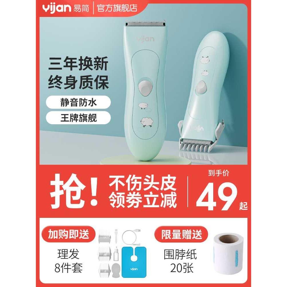易简婴儿理发器儿童理发器宝宝静音剪剃头发神器婴幼儿家用电推子
