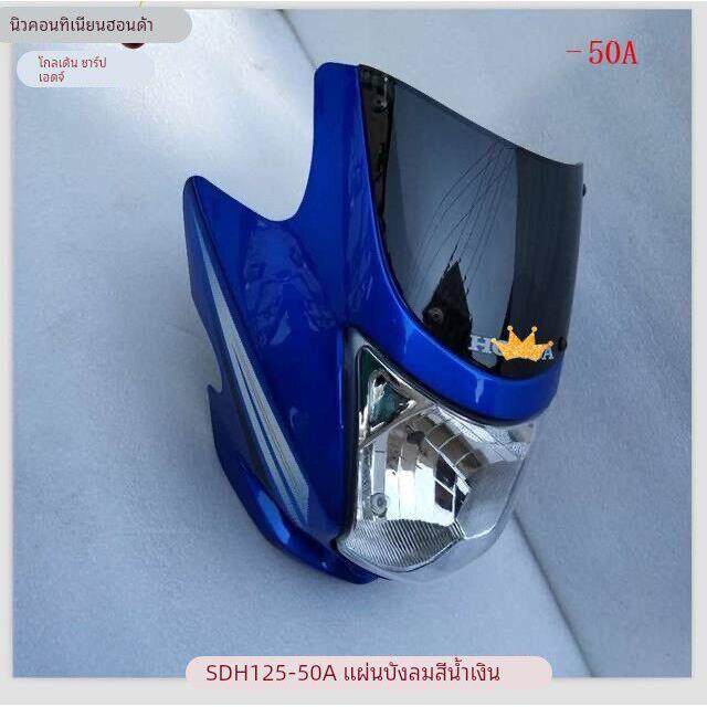 适用于新大洲摩托车配件 SDH125-50A头罩 金锋锐导流罩 大灯