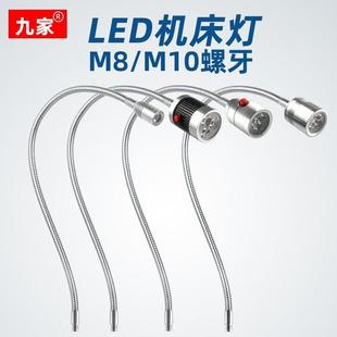 led机床工作灯端子机照明灯车冲床M10螺牙款工业机械工作灯220v24