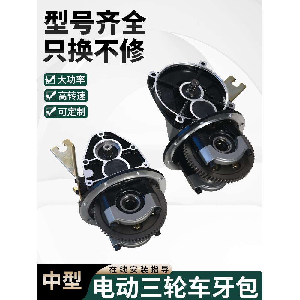 电动三轮车牙包总成四孔变档一体式差速器载重后桥风驰齿轮箱通用