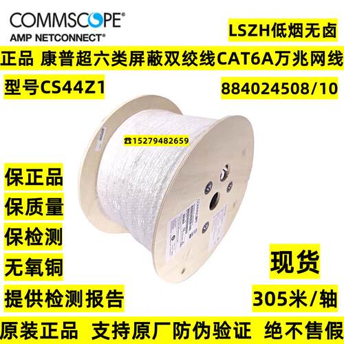 正品康普安普CS44Z1超六类四对屏蔽双绞线CAT6A低烟无卤万兆网线