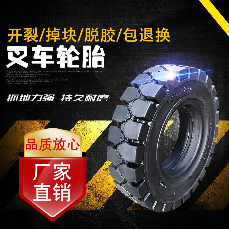 朝前叉车650-10前后实心轮胎 工业耐磨设计适用废铁厂