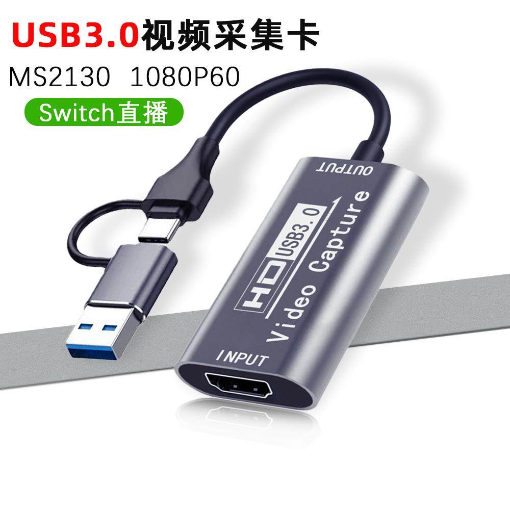 hdmi转Typec USB3.0影片采集卡监控游戏机手机平板电脑变显示器屏