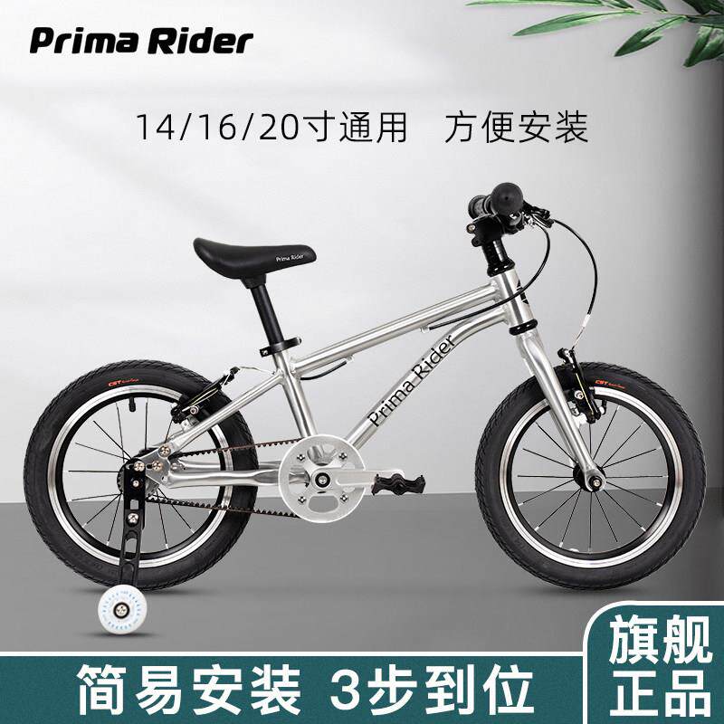 儿童自行车20寸辅助轮16寸primarider谱瑞玛earlyrider飞鱼支撑轮