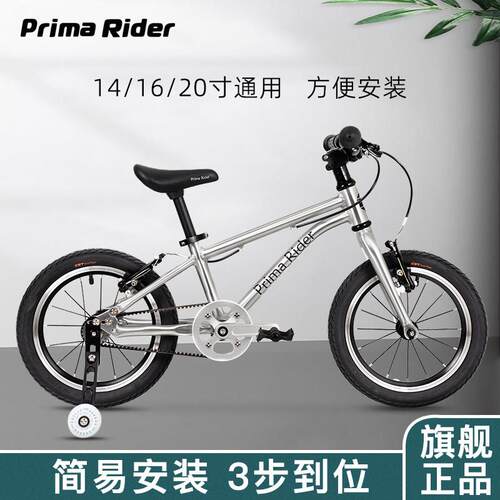 儿童自行车20寸辅助轮16寸primarider谱瑞玛earlyrider飞鱼支撑轮