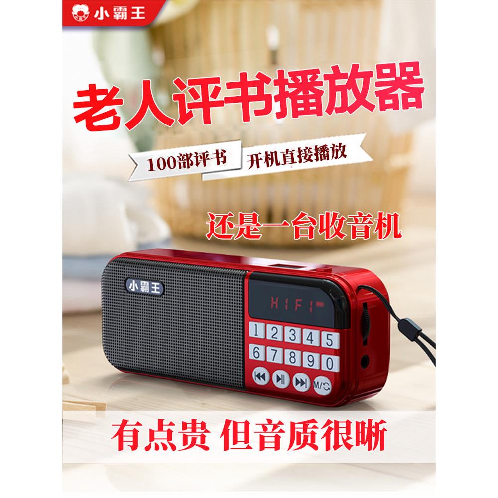 小霸王便携式老年无线电盲风暴充电式小型纸牌机老年听书机