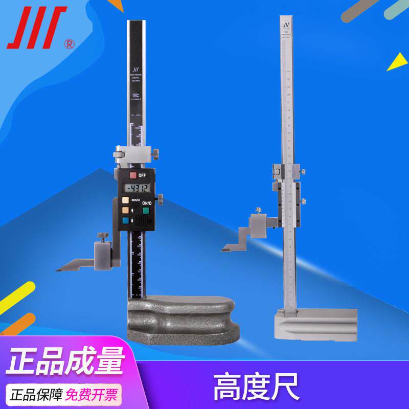 成量川牌电子数显高度尺机械游标画线划线尺0-200 300 500mm
