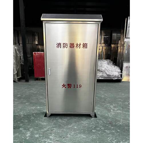 不锈钢消防器材箱应急物资柜室外消防箱灭火器消火栓箱