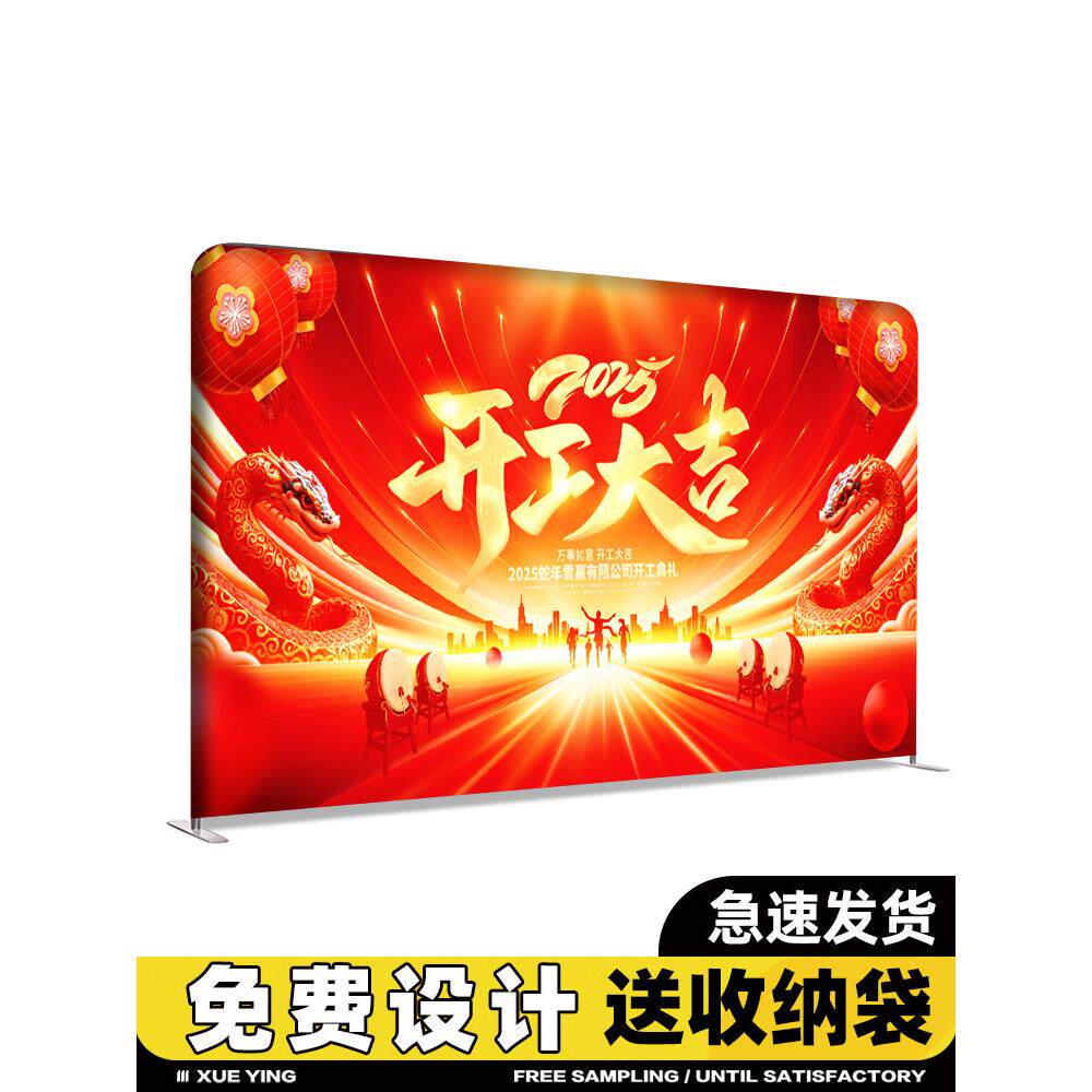 开工大吉快幕秀签名墙签到快展架子年会背景墙定制拉网式展板海报