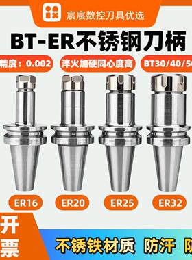 BT30BT40不锈钢刀柄ER16动平衡刀柄 ER20不锈铁 ER25ER32不生锈