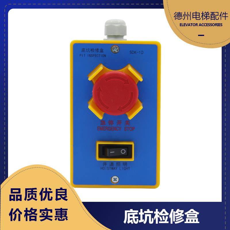 电梯底坑检修急停盒井道SDK-1D急停开关OTIS奥的斯XAA23750J包邮