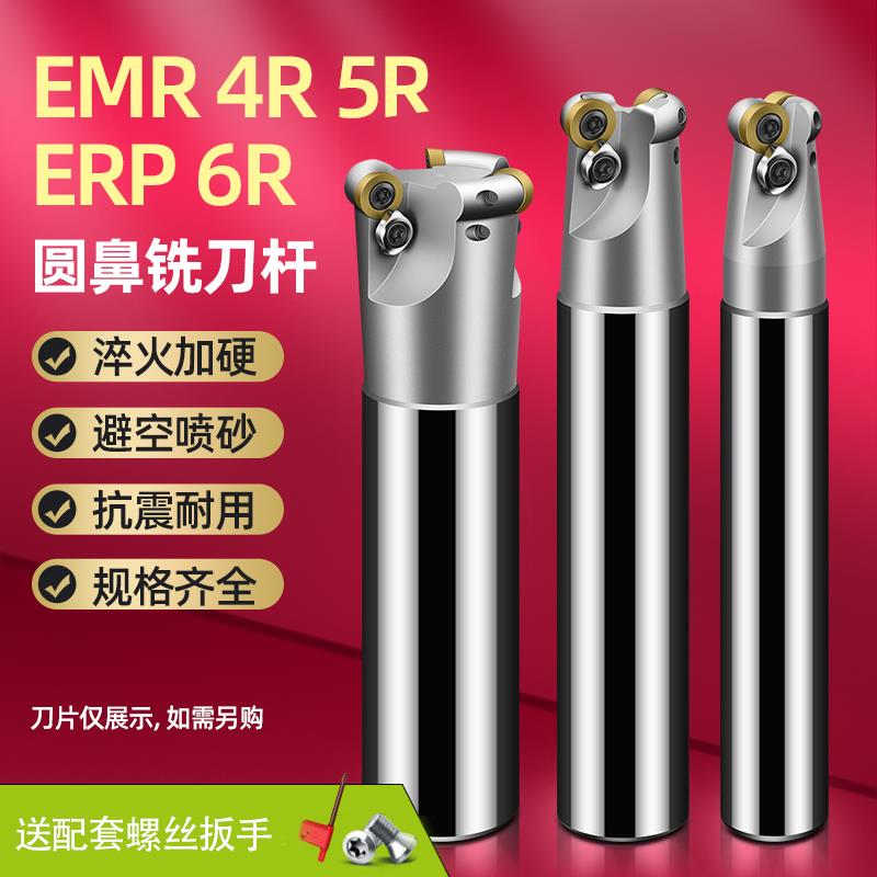 EMR 4R5R圆鼻铣刀杆CNC抗震数控刀杆ERP6RC20 21 25 26牛鼻子刀杆
