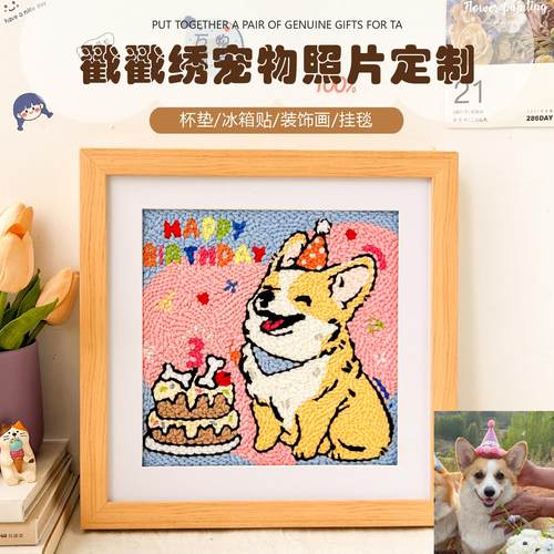 戳戳绣手工diy材料包宠物照片定制宠物头像装饰画摆件挂画礼物