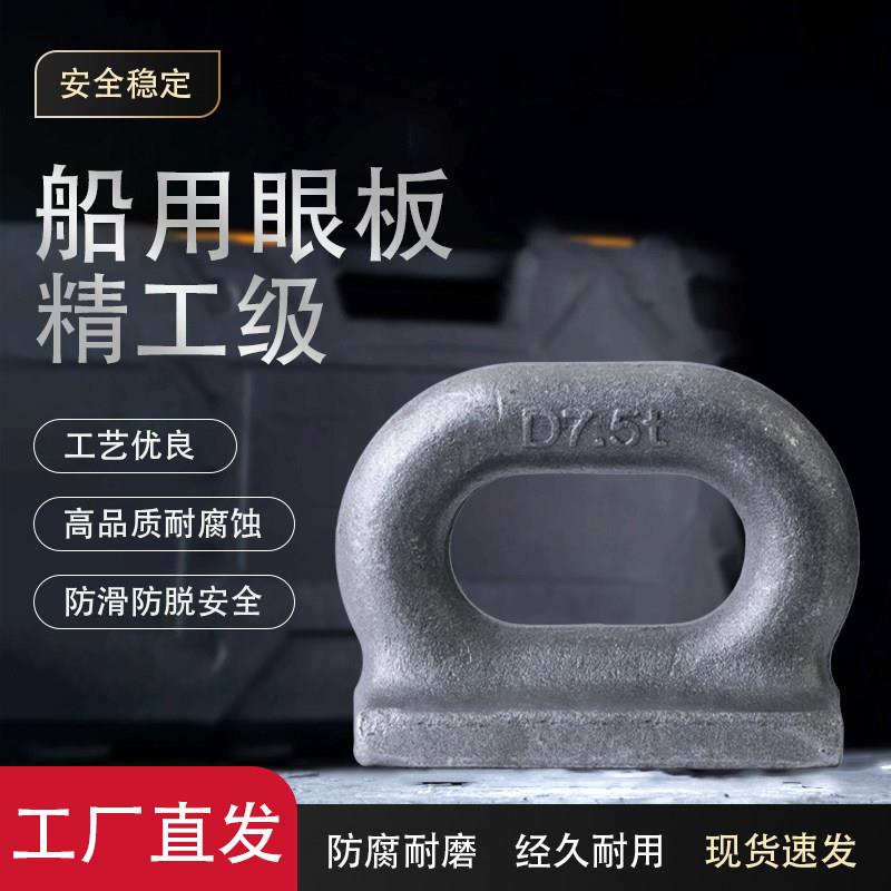 船用眼板焊接D型眼环起重工具船舶配件现货椭圆单个眼环锻造耐磨