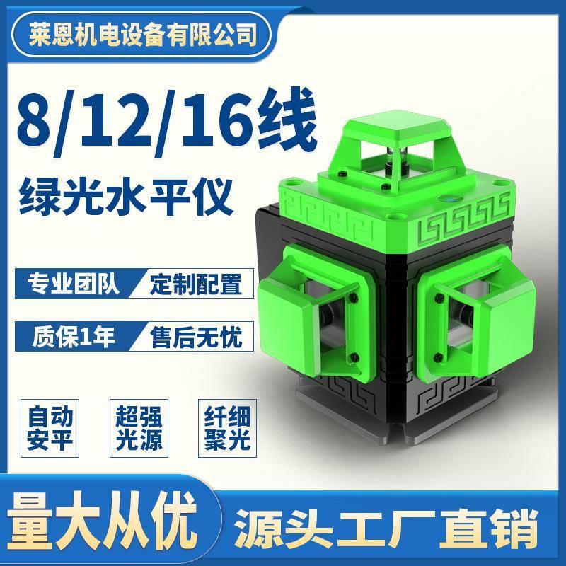 12线16线绿光水平仪红外线激光投线仪8线墙地两用高精度自动调平