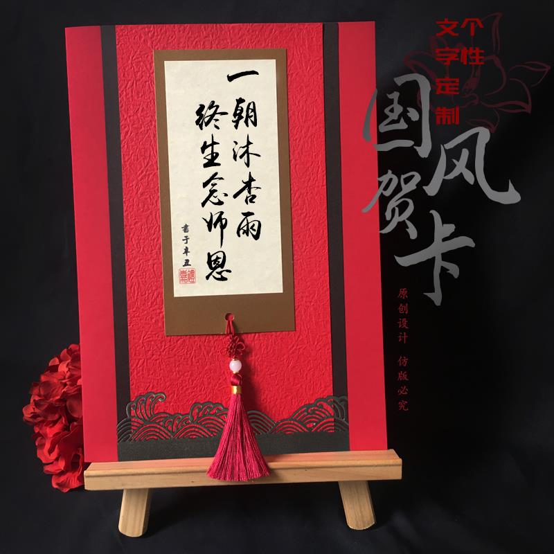 嘉礼手贺定制大A4国风感谢祝福送老师长辈领导退休荣休祝寿贺卡片