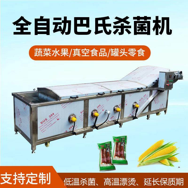 商用巴氏杀菌机豆角辣椒玉米蔬菜杀青漂烫设备软包装袋灭菌流水线,机械设备,消毒灭菌设备,淘宝优惠券,粉丝福利购,淘宝优惠卷