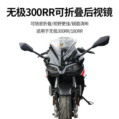 适用于LX300GS-B无极300RR摩托车改装可折叠后视镜蓝光防炫目反光