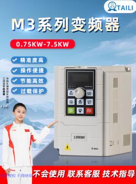 台力新款M3UH系列变频器M3三相750W/1.5KW220v/380智能变频控制器