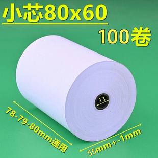 外卖5750 厨房8080打印 8060无管芯打印纸 收银一体机收银纸80x60