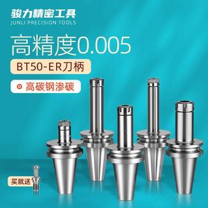 ER刀柄BT50数控高精度cnc加工中心ER16253加长100/150L动平衡