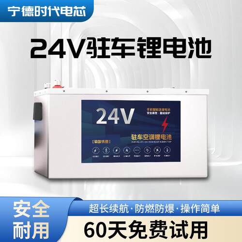 24V大功率磷酸铁锂电池货车启动宁德挂车驻车卡车空调大容量电瓶