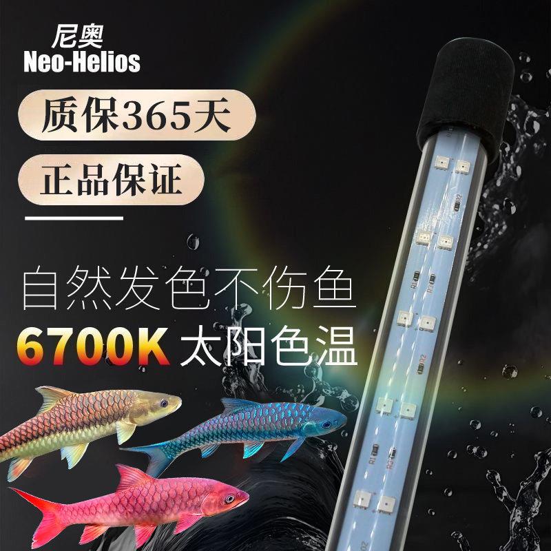尼奥 st鱼缸灯电龙鱼专用灯吉罗灯日光发色灯LED鱼缸灯增艳增色灯
