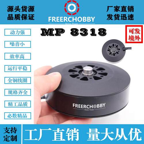 无人机植保机电机航模飞行器马达MP8318B