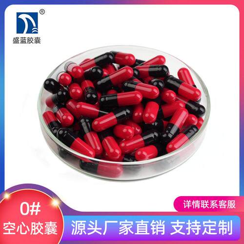 明胶空心胶囊 空胶囊  食用 胃溶 胶囊壳[0#黑红]